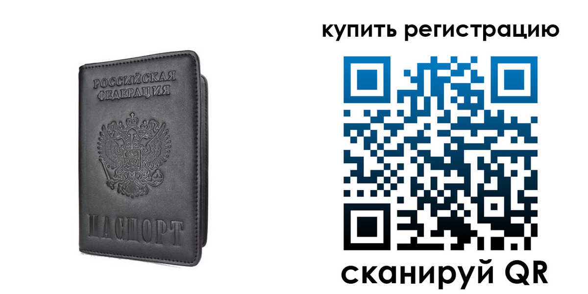 временная регистрация купить в Сызрани