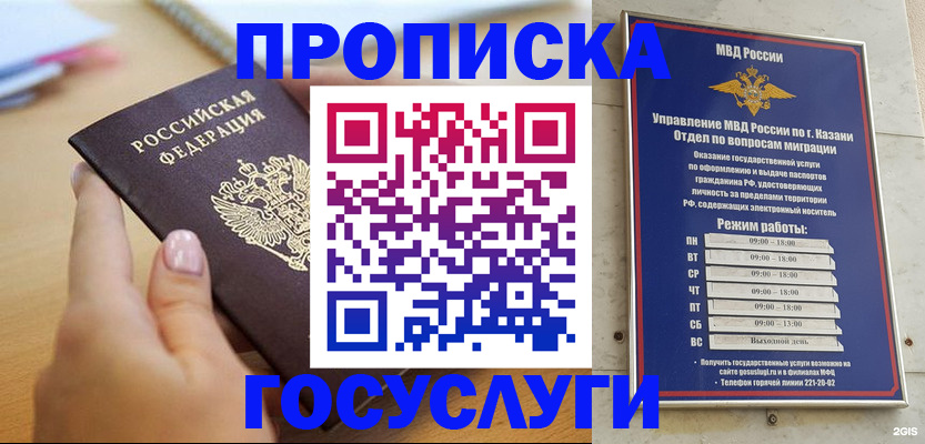 временная регистрация для школы в Сызрани