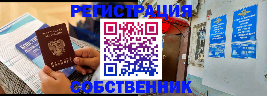 прописка законно в Сызрани